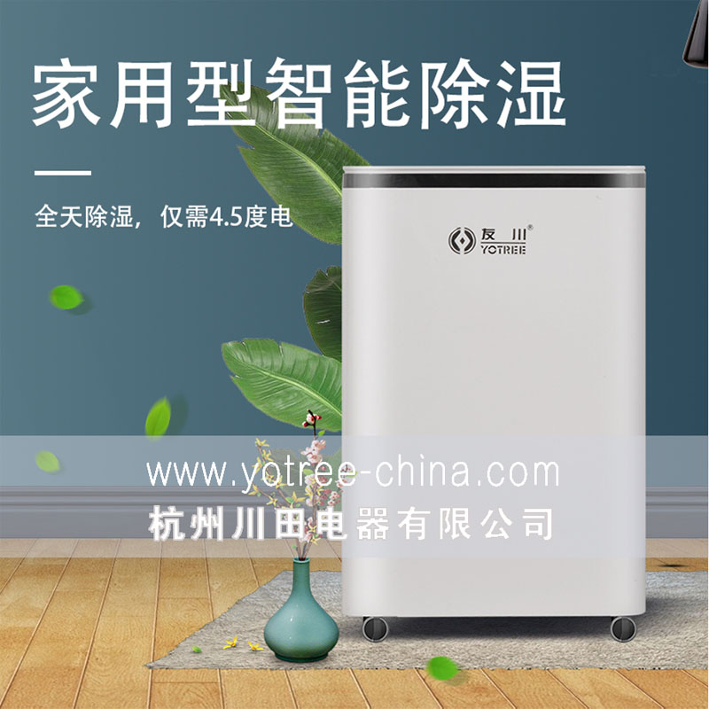 友川牌家用智能除濕機.jpg 友川牌家用智能除濕機.jpg