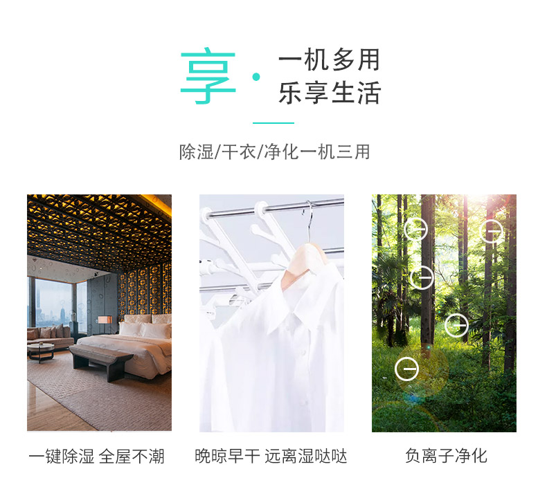 一鍵干衣-川田除濕機(jī)-家用智能除濕機(jī).jpg 一鍵干衣-川田除濕機(jī)-家用智能除濕機(jī).jpg