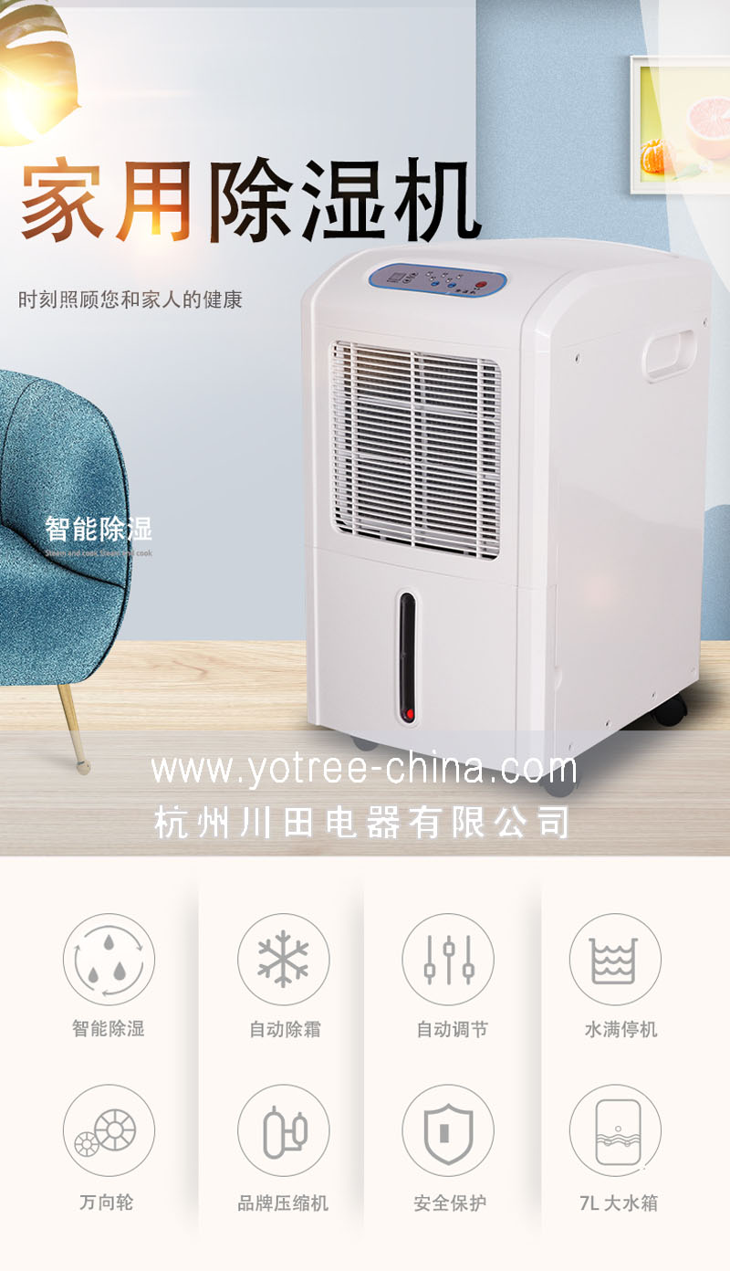 呵護健康-除濕防潮好幫手-友川除濕機.jpg 呵護健康-除濕防潮好幫手-友川除濕機.jpg