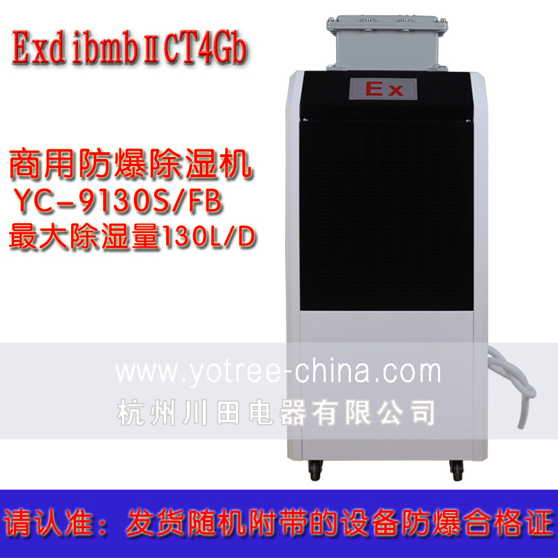 商用型防爆除濕機.jpg 商用型防爆除濕機.jpg