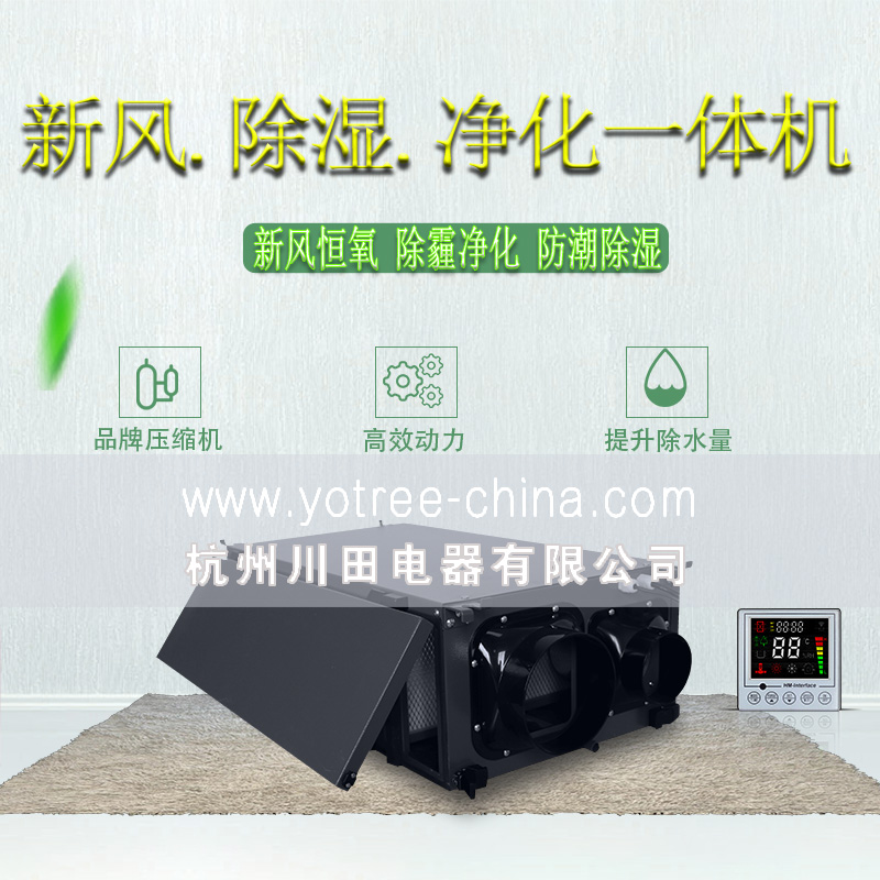 新風吊頂除濕機品牌.jpg 新風吊頂除濕機品牌.jpg