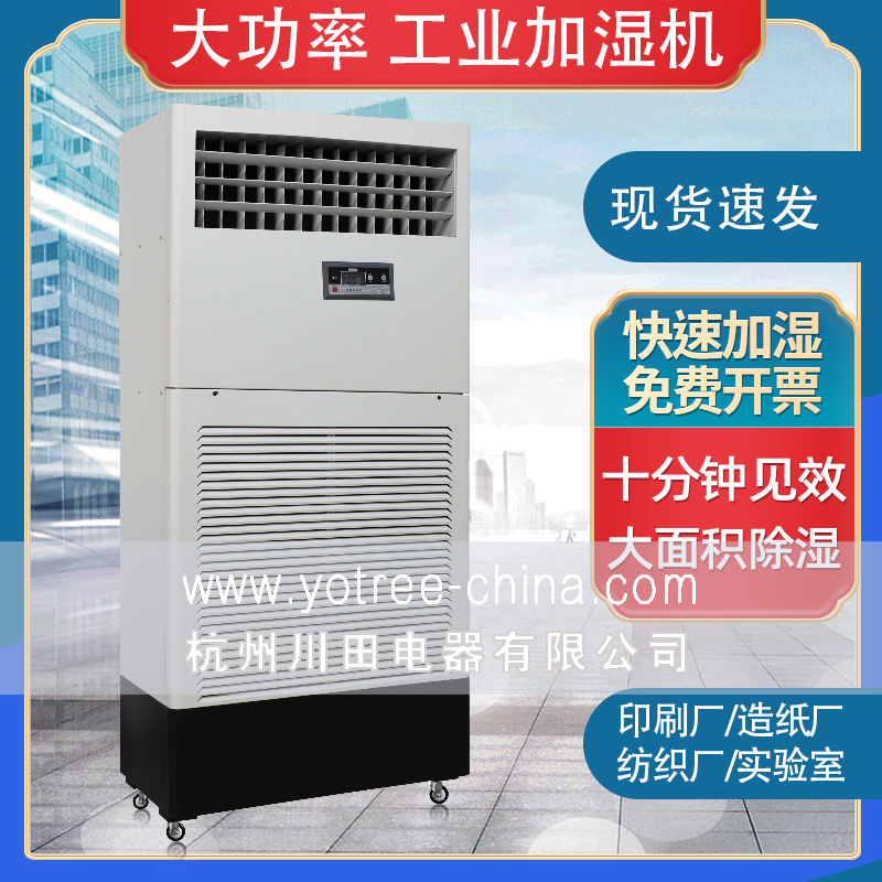 車間加濕機.jpg 車間加濕機.jpg