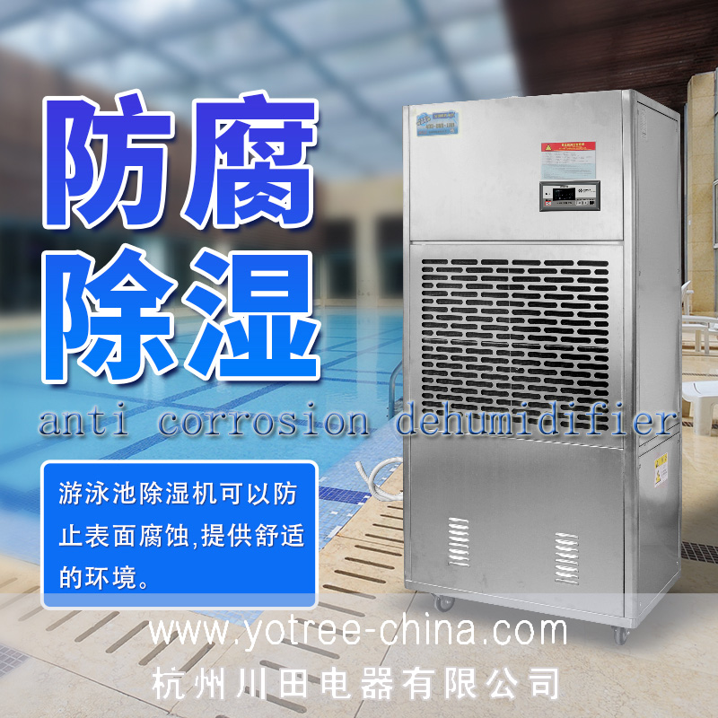 防腐除濕機.jpg 防腐除濕機.jpg