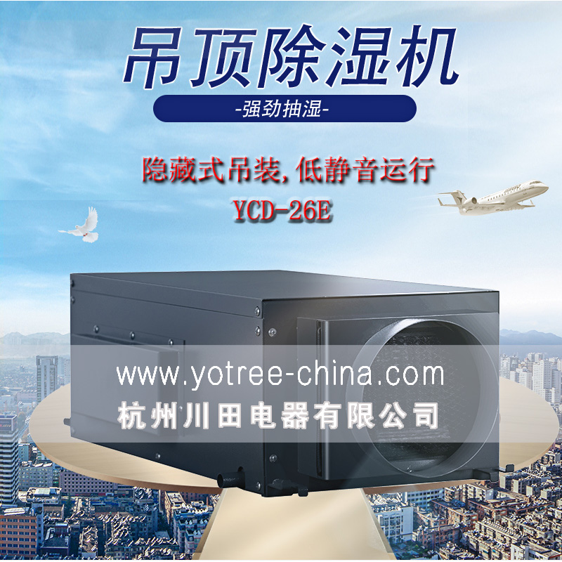 吊頂除濕機(jī)廠家,吊頂除濕機(jī)品牌.jpg 吊頂除濕機(jī)廠家,吊頂除濕機(jī)品牌.jpg
