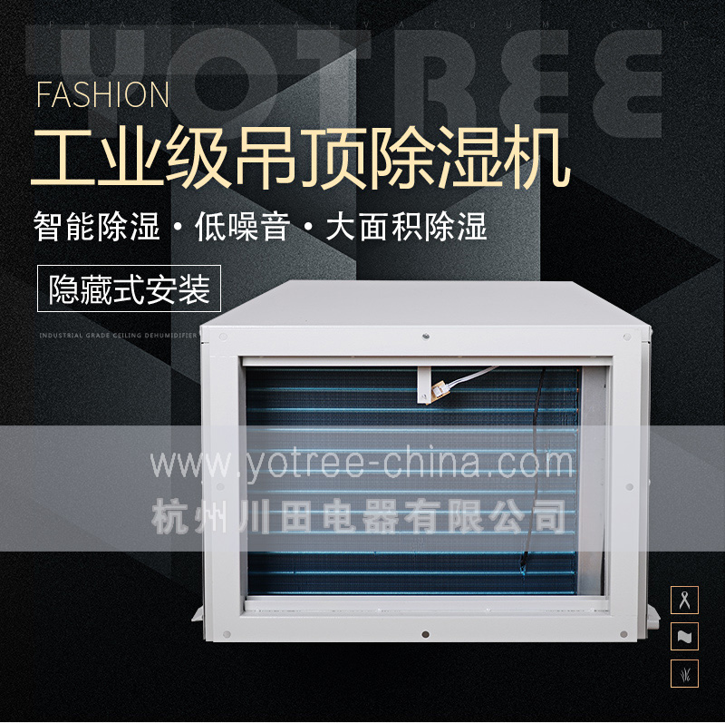 吊頂除濕機廠家.jpg 吊頂除濕機廠家.jpg