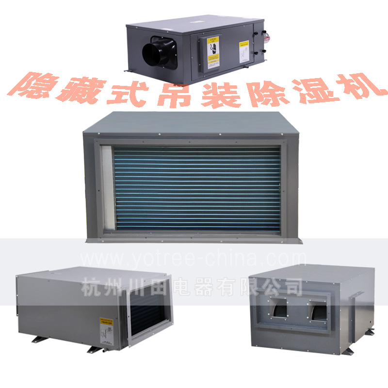 吊頂除濕機品牌.jpg 吊頂除濕機品牌.jpg