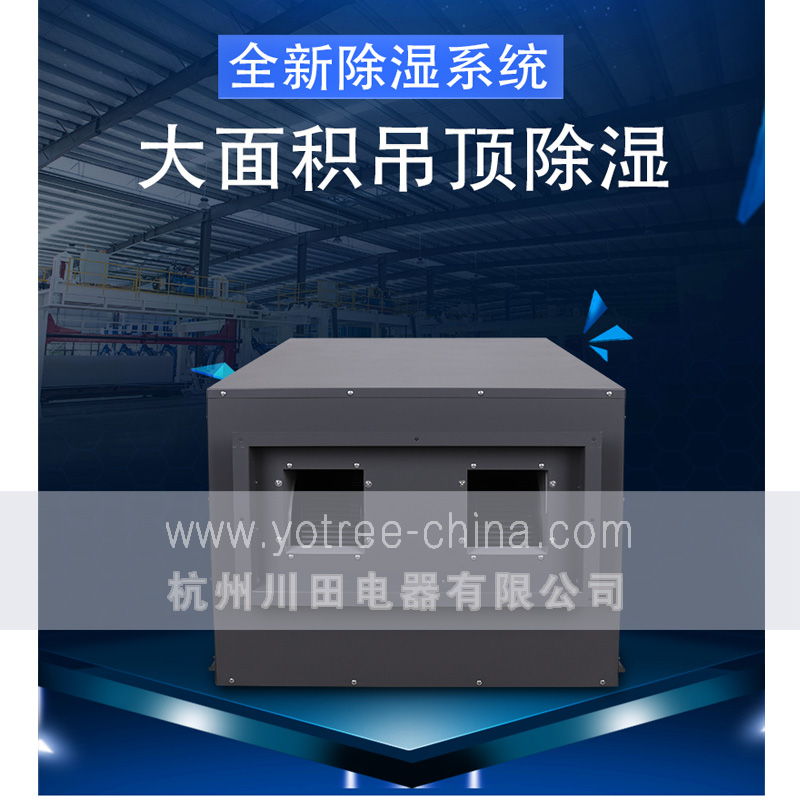 1602056718109335.jpg 0、YCD-10S 吊頂除濕機 主圖-2.jpg